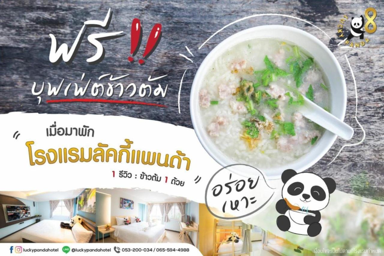 幸运熊猫酒店 清邁 外观 照片